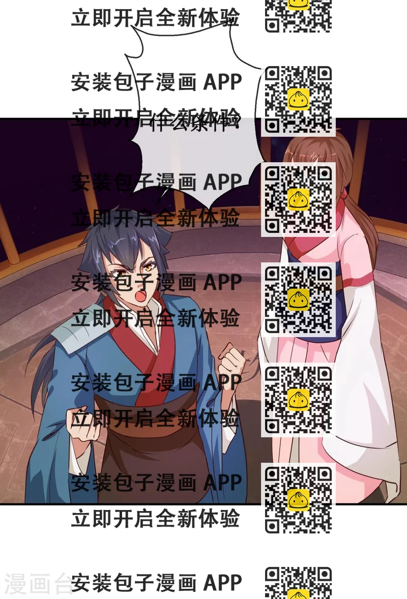 《乱世神罚武王大人请入戏》第60话 真凤之血 第2页