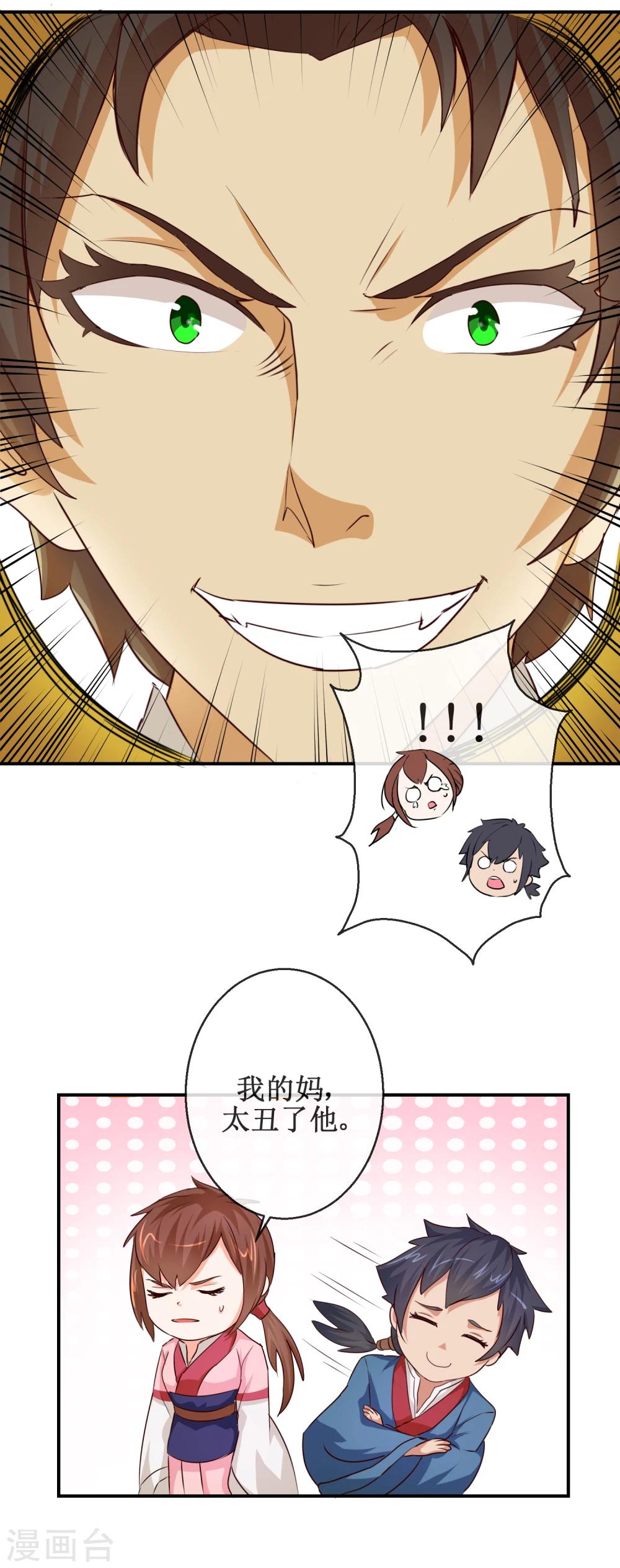 《乱世神罚武王大人请入戏》第60话 真凤之血 第3页
