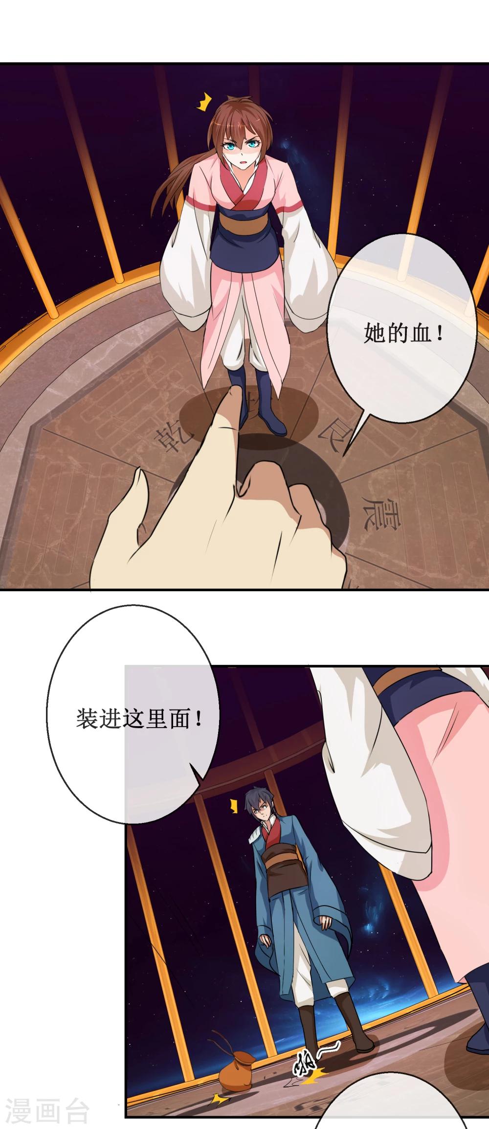 《乱世神罚武王大人请入戏》第60话 真凤之血 第4页