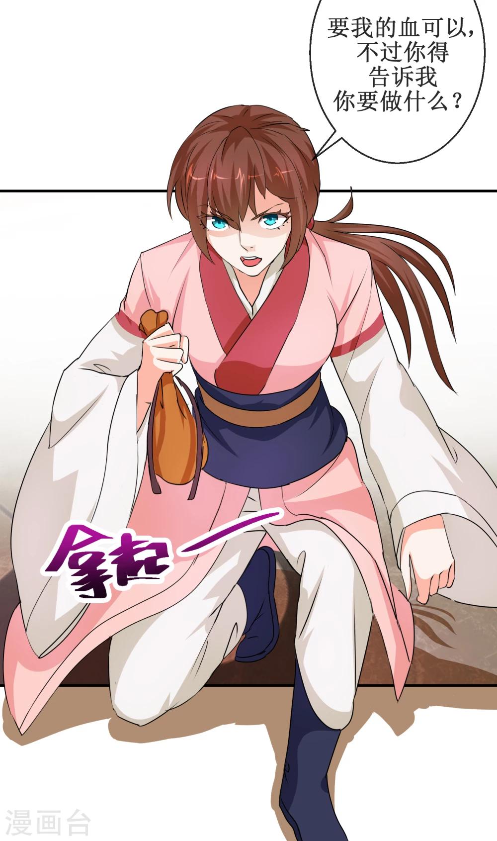 《乱世神罚武王大人请入戏》第60话 真凤之血 第5页