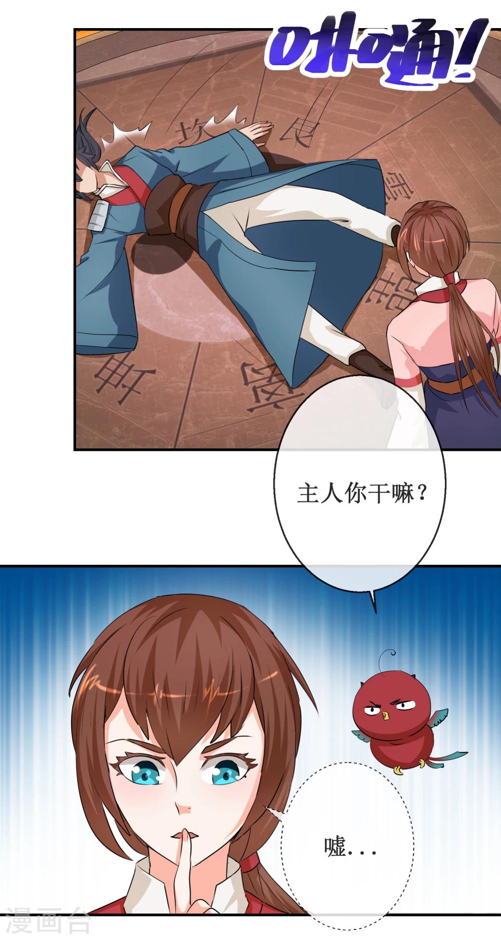 《乱世神罚武王大人请入戏》第60话 真凤之血 第9页