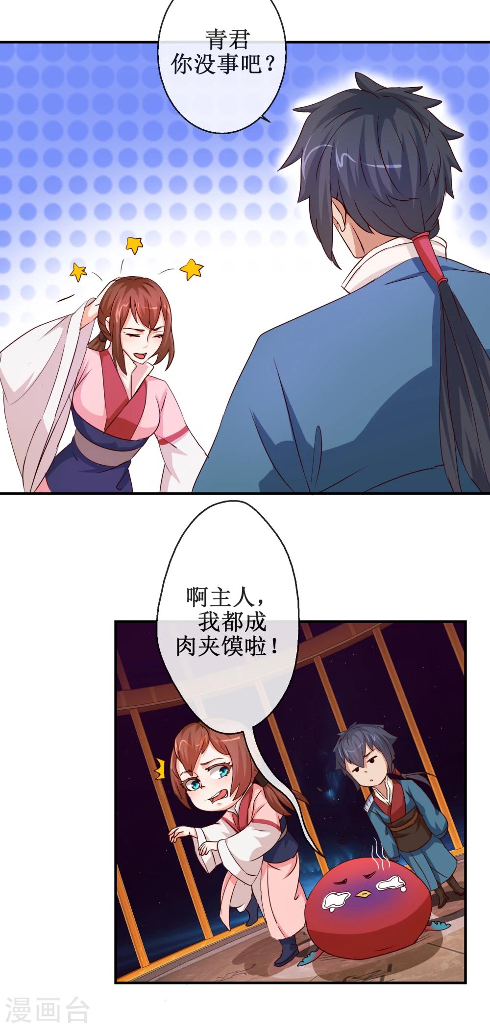 《乱世神罚武王大人请入戏》第59话 交易 第13页
