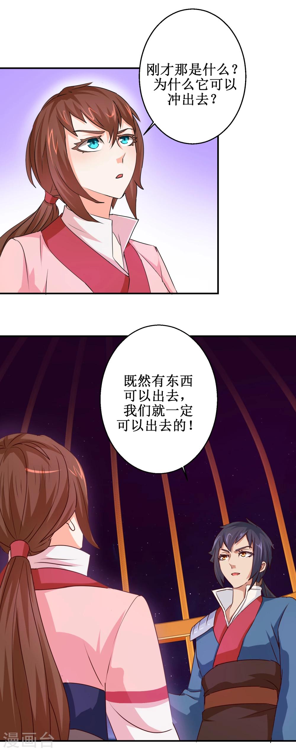 《乱世神罚武王大人请入戏》第59话 交易 第14页