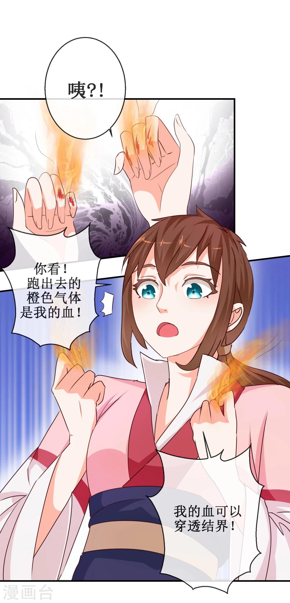 《乱世神罚武王大人请入戏》第59话 交易 第16页