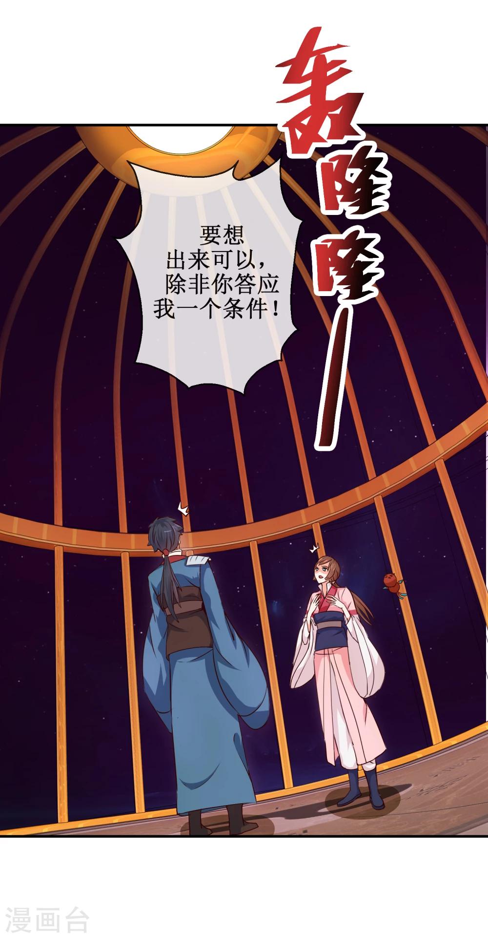 《乱世神罚武王大人请入戏》第59话 交易 第17页