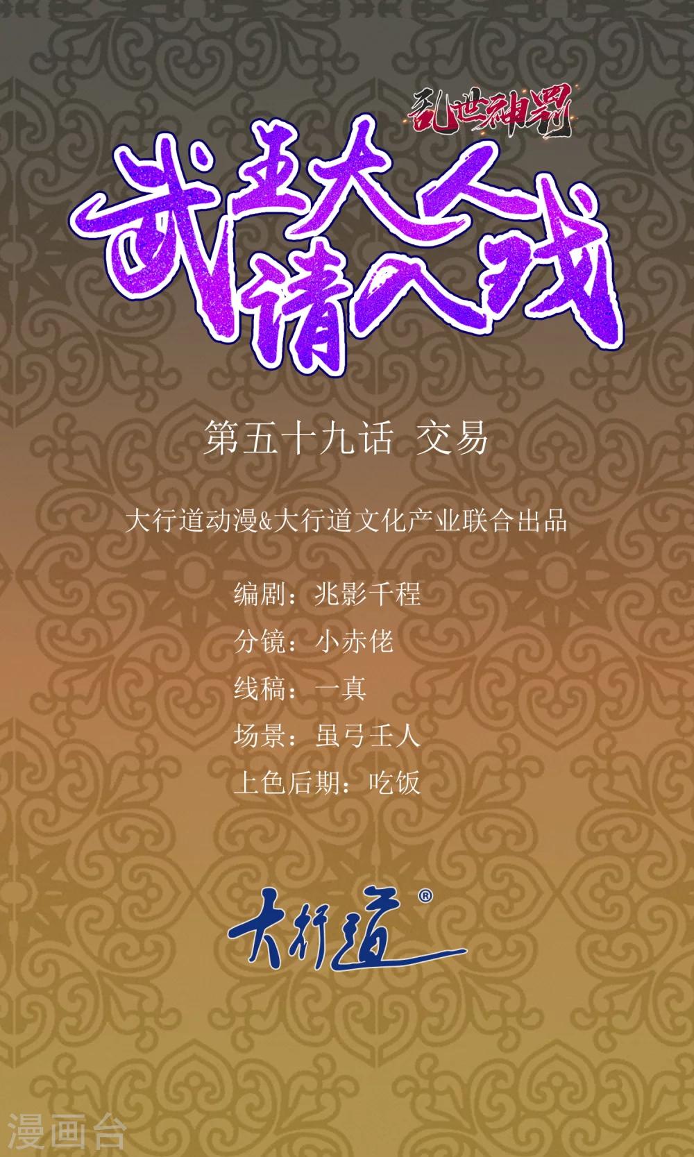 《乱世神罚武王大人请入戏》第59话 交易 第1页