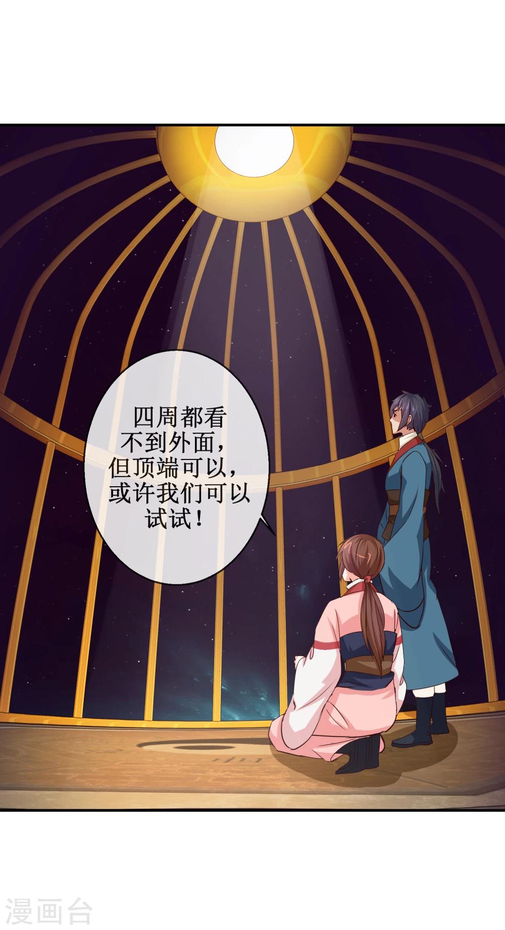 《乱世神罚武王大人请入戏》第59话 交易 第3页