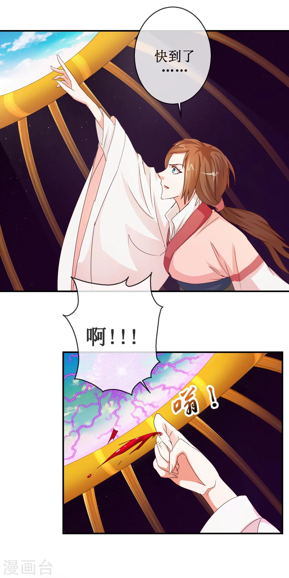 《乱世神罚武王大人请入戏》第59话 交易 第6页