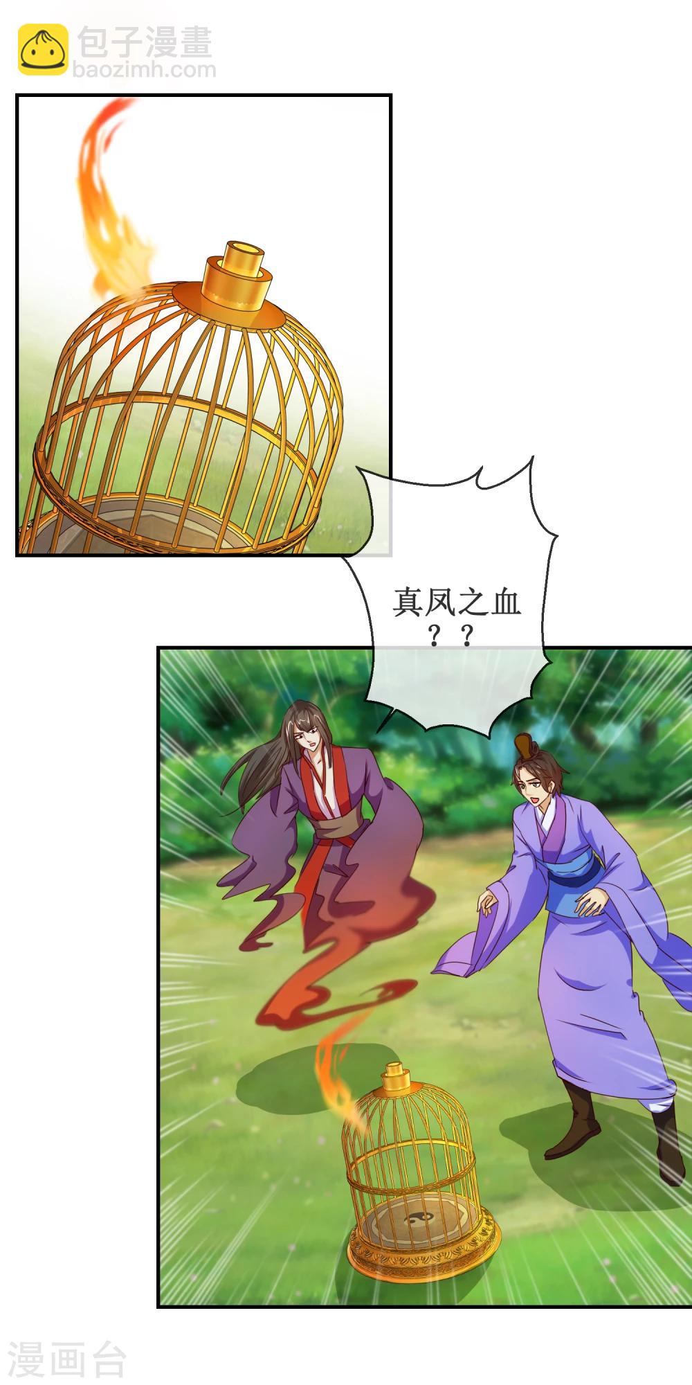 《乱世神罚武王大人请入戏》第59话 交易 第7页