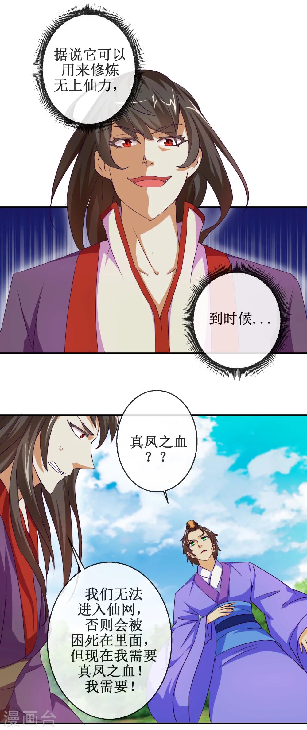 《乱世神罚武王大人请入戏》第59话 交易 第8页