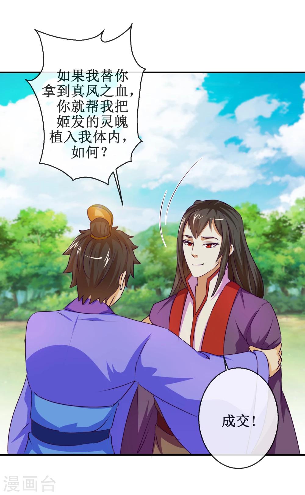《乱世神罚武王大人请入戏》第59话 交易 第9页