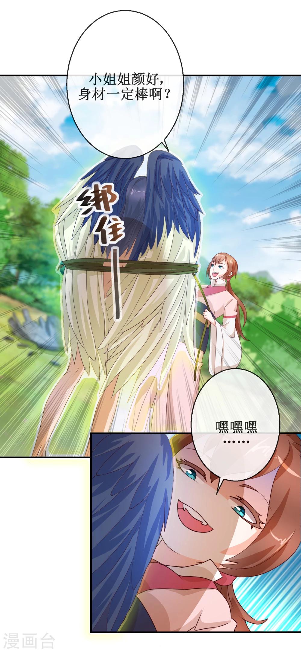 《乱世神罚武王大人请入戏》第62话 姐姐变成汉子 第10页