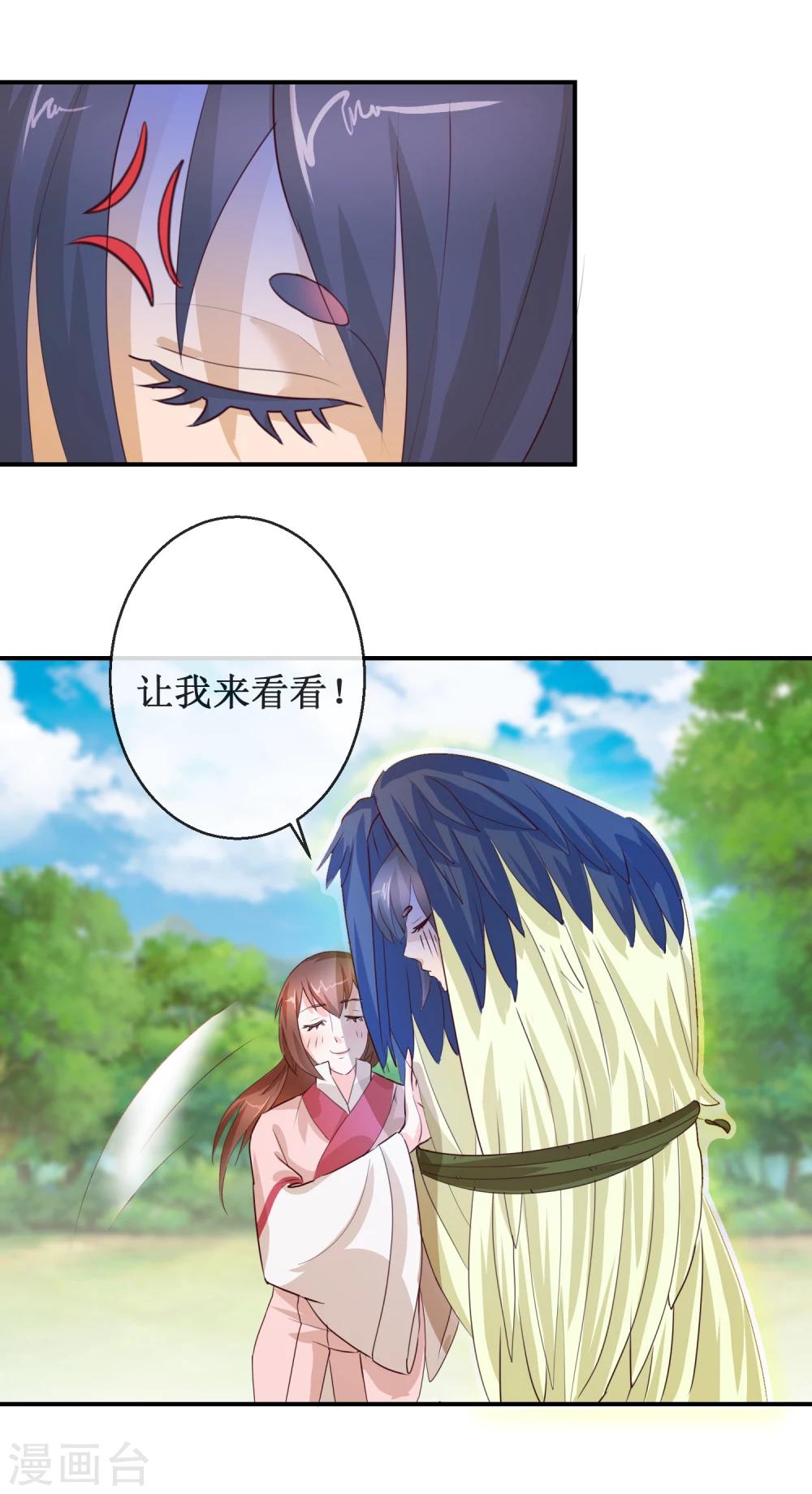《乱世神罚武王大人请入戏》第62话 姐姐变成汉子 第11页
