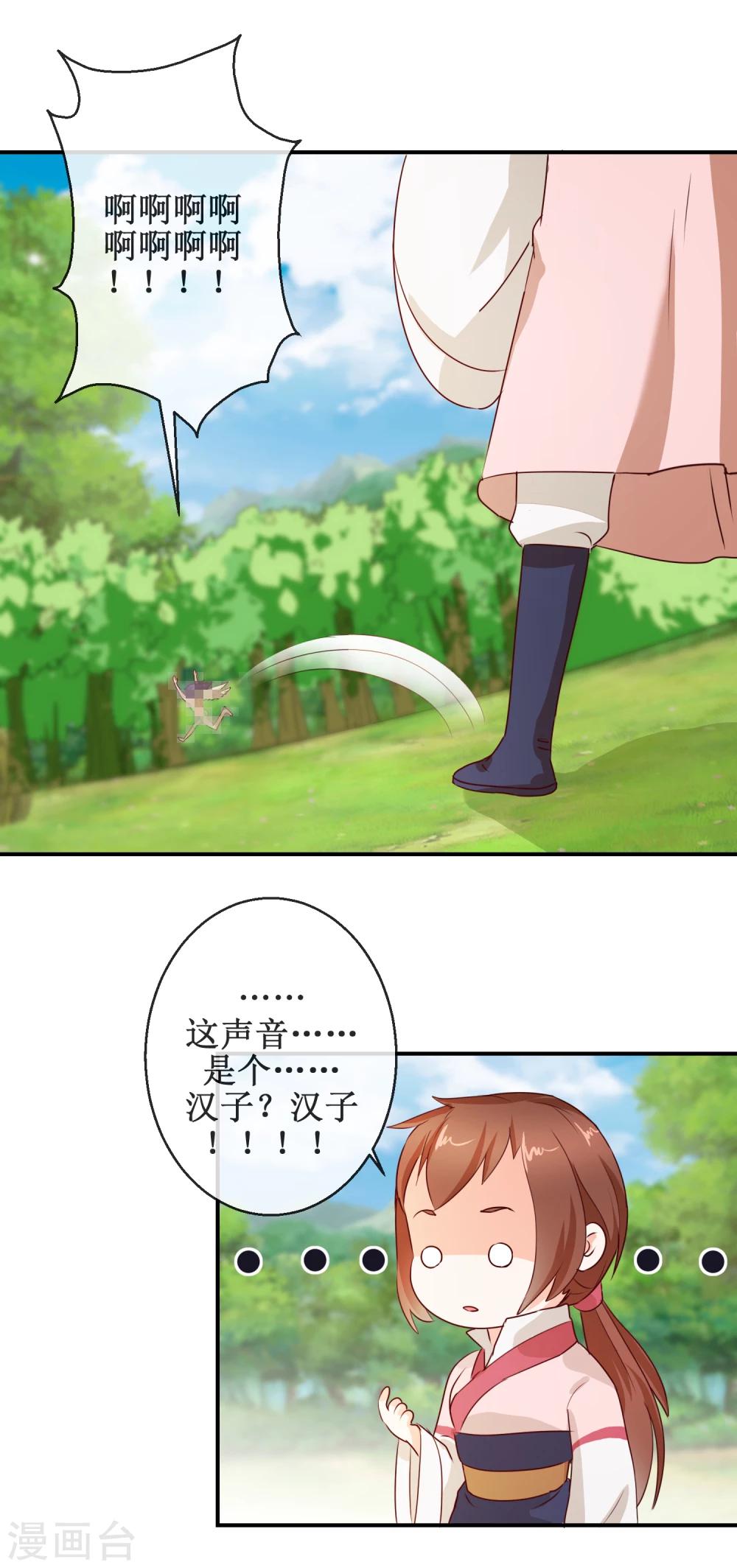 《乱世神罚武王大人请入戏》第62话 姐姐变成汉子 第14页