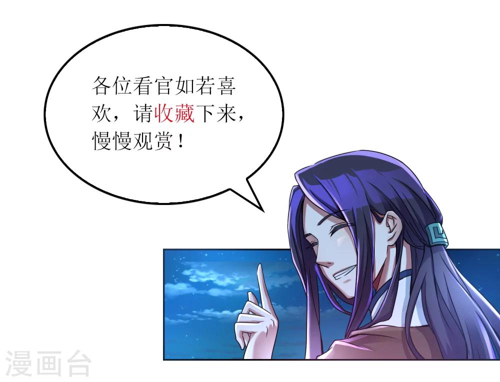 《乱世神罚武王大人请入戏》第62话 姐姐变成汉子 第18页