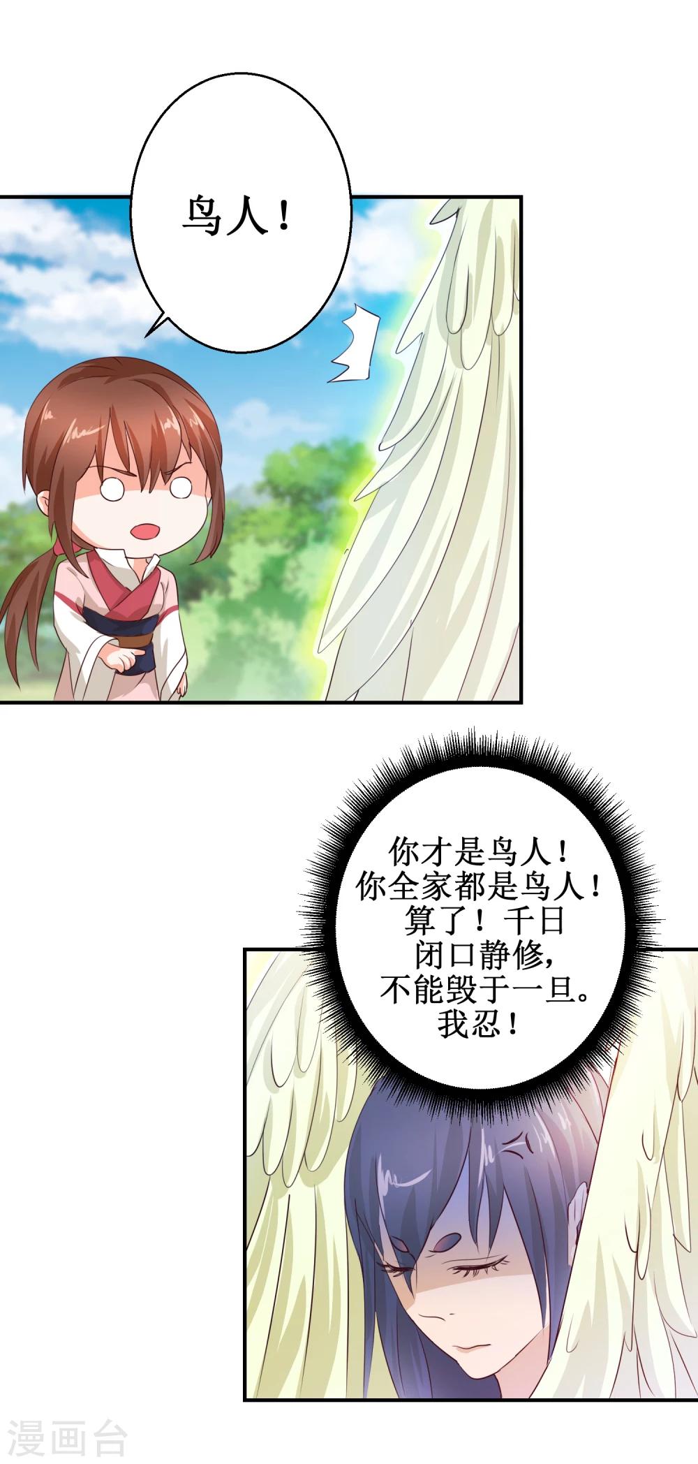 《乱世神罚武王大人请入戏》第62话 姐姐变成汉子 第3页