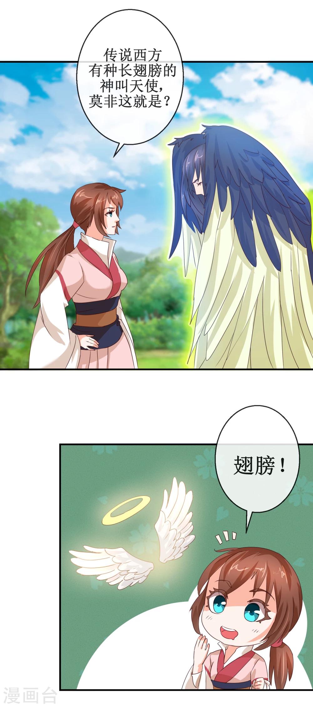 《乱世神罚武王大人请入戏》第62话 姐姐变成汉子 第4页
