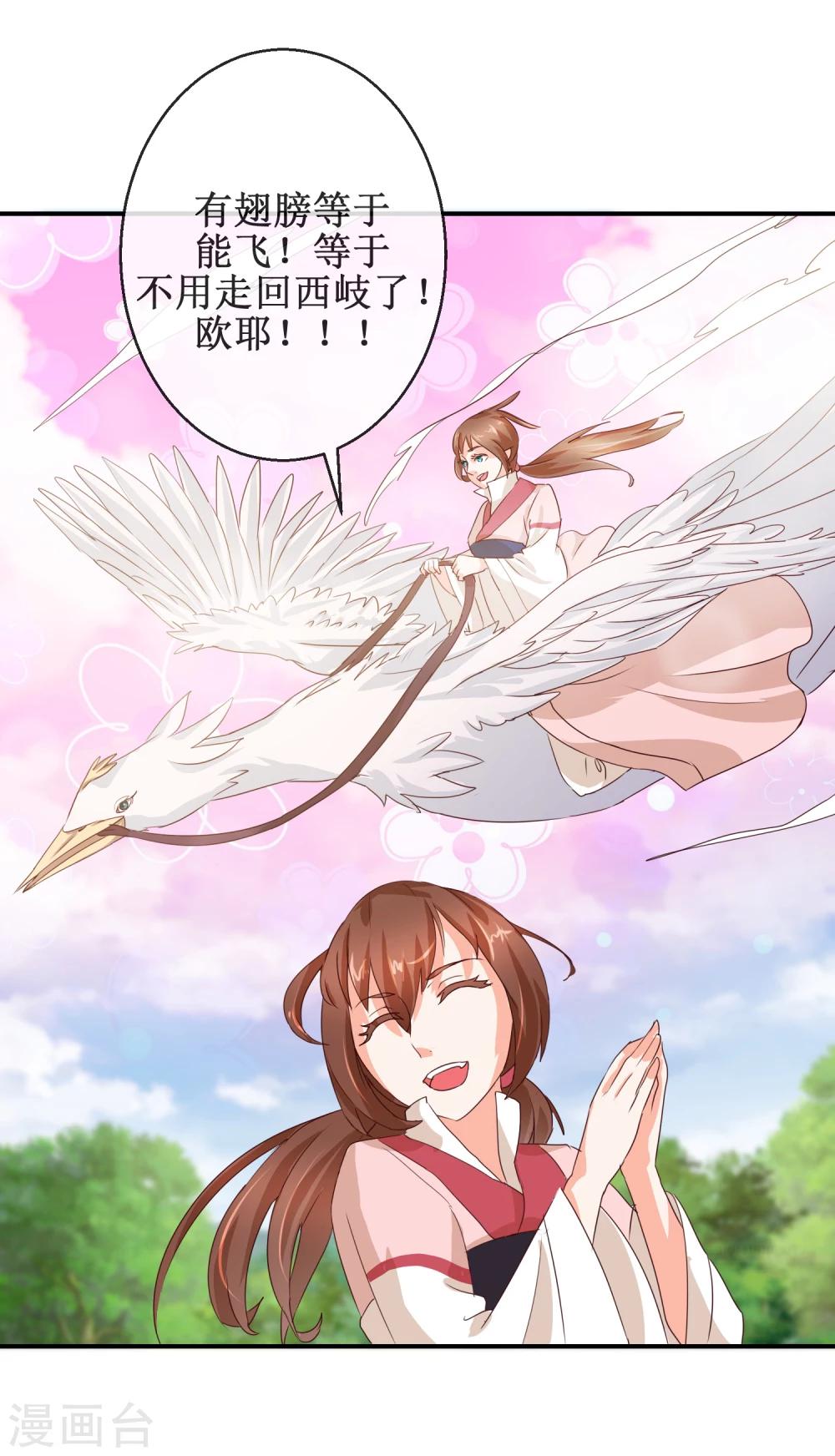 《乱世神罚武王大人请入戏》第62话 姐姐变成汉子 第5页