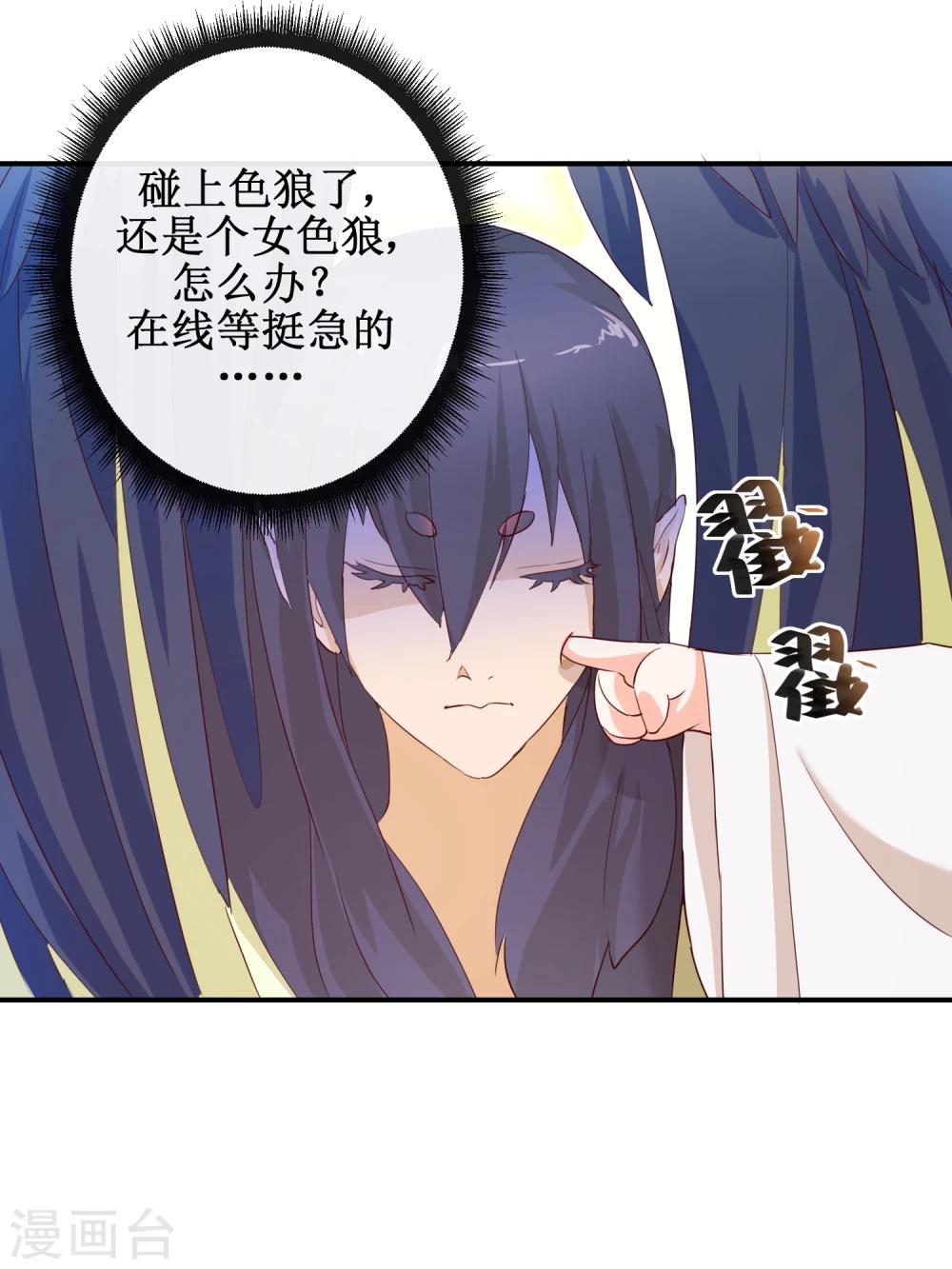《乱世神罚武王大人请入戏》第62话 姐姐变成汉子 第7页