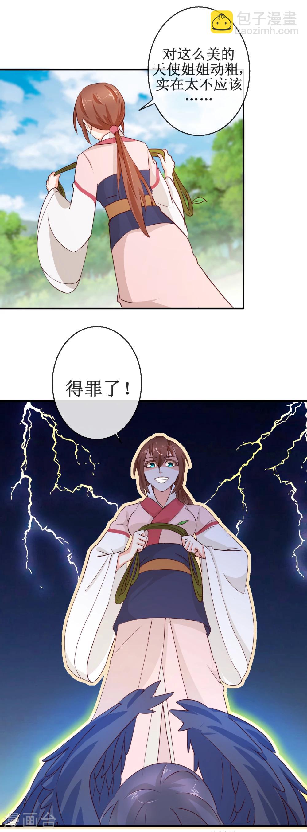 《乱世神罚武王大人请入戏》第62话 姐姐变成汉子 第8页