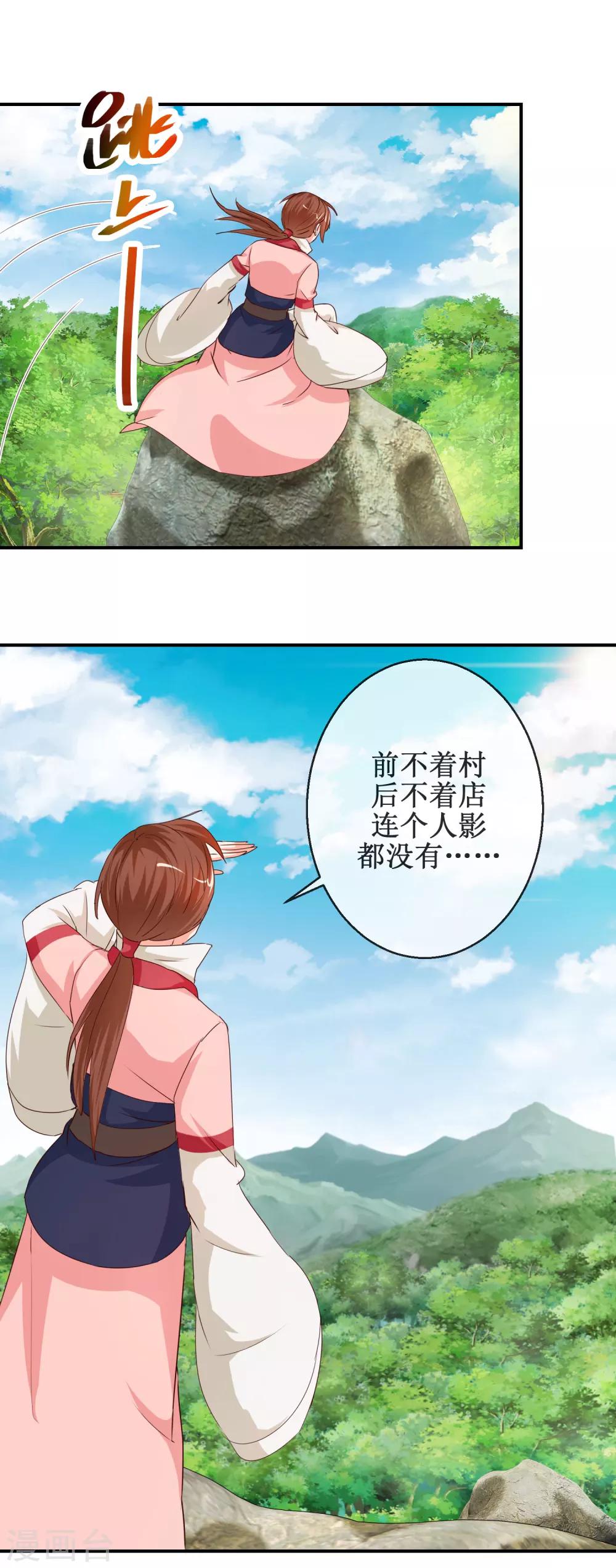 《乱世神罚武王大人请入戏》第61话 一定是上天赐我的坐骑 第10页
