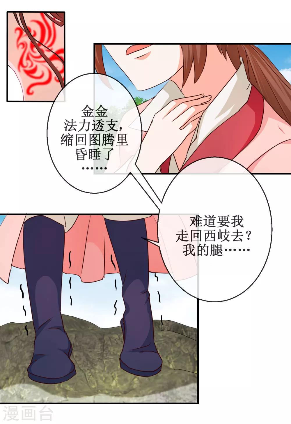 《乱世神罚武王大人请入戏》第61话 一定是上天赐我的坐骑 第11页