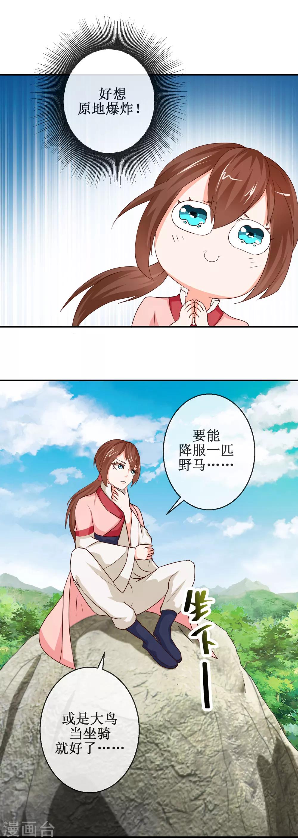 《乱世神罚武王大人请入戏》第61话 一定是上天赐我的坐骑 第12页