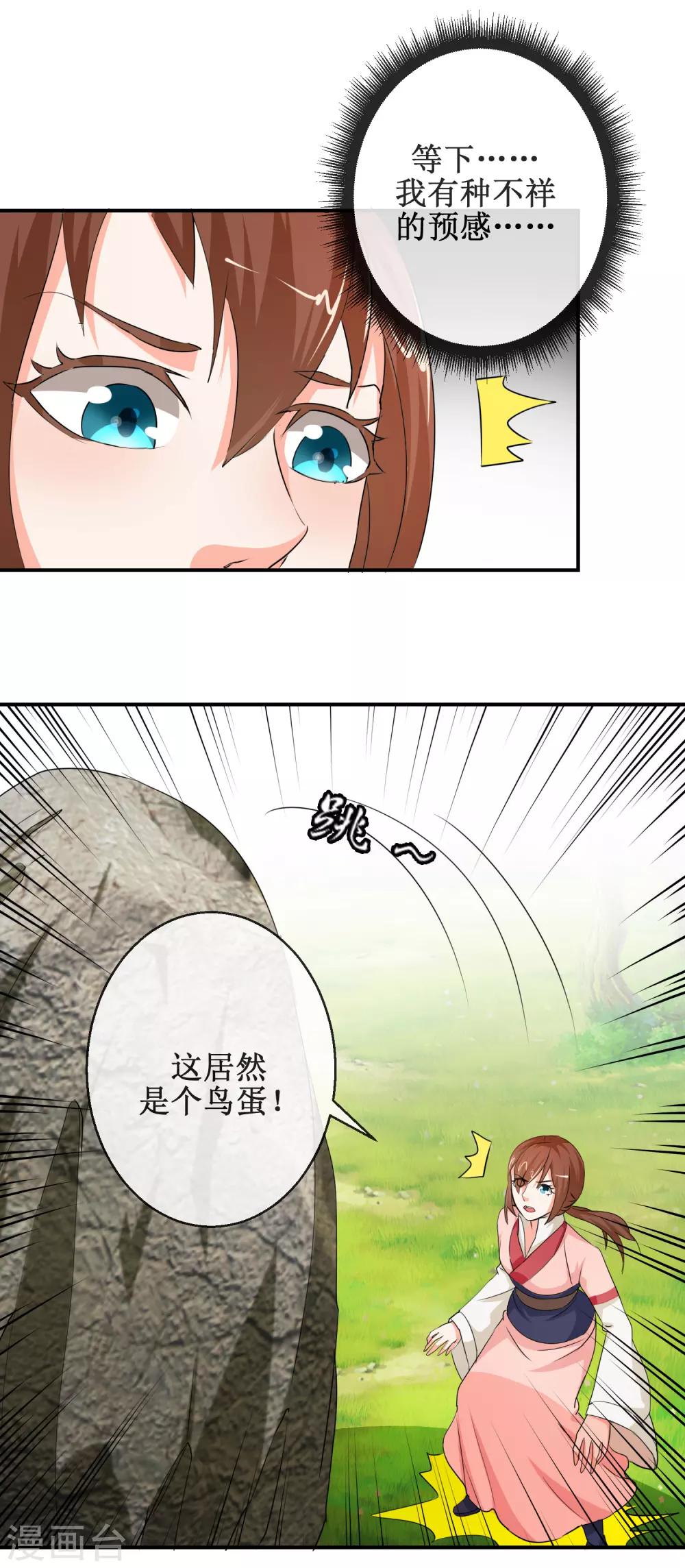 《乱世神罚武王大人请入戏》第61话 一定是上天赐我的坐骑 第14页