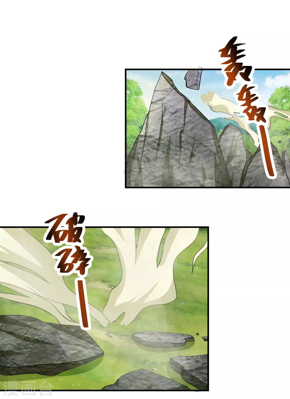 《乱世神罚武王大人请入戏》第61话 一定是上天赐我的坐骑 第16页