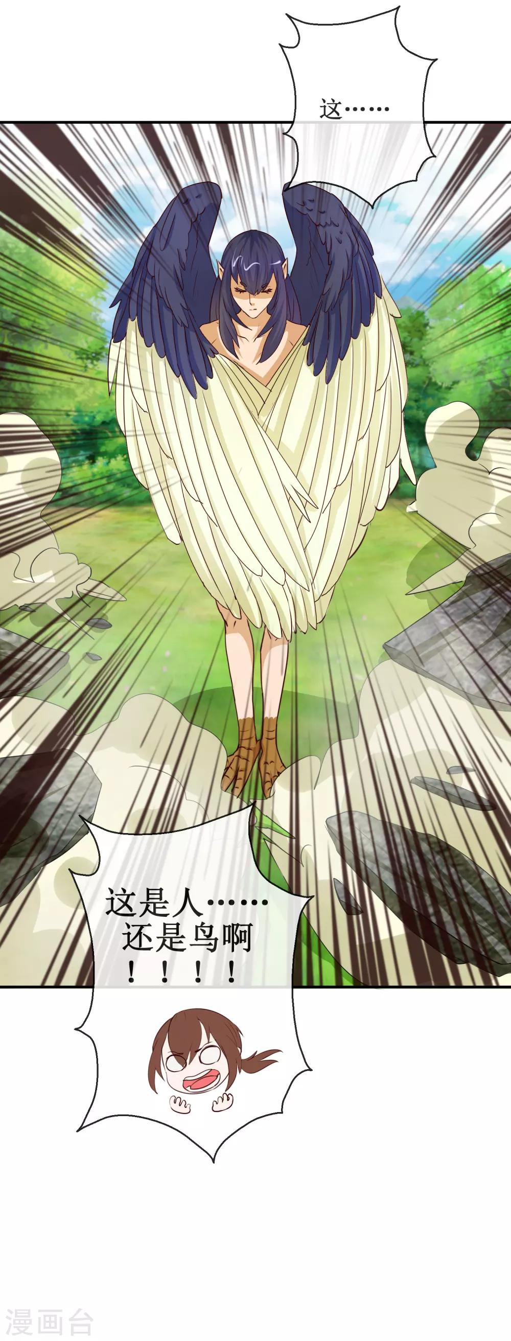 《乱世神罚武王大人请入戏》第61话 一定是上天赐我的坐骑 第17页