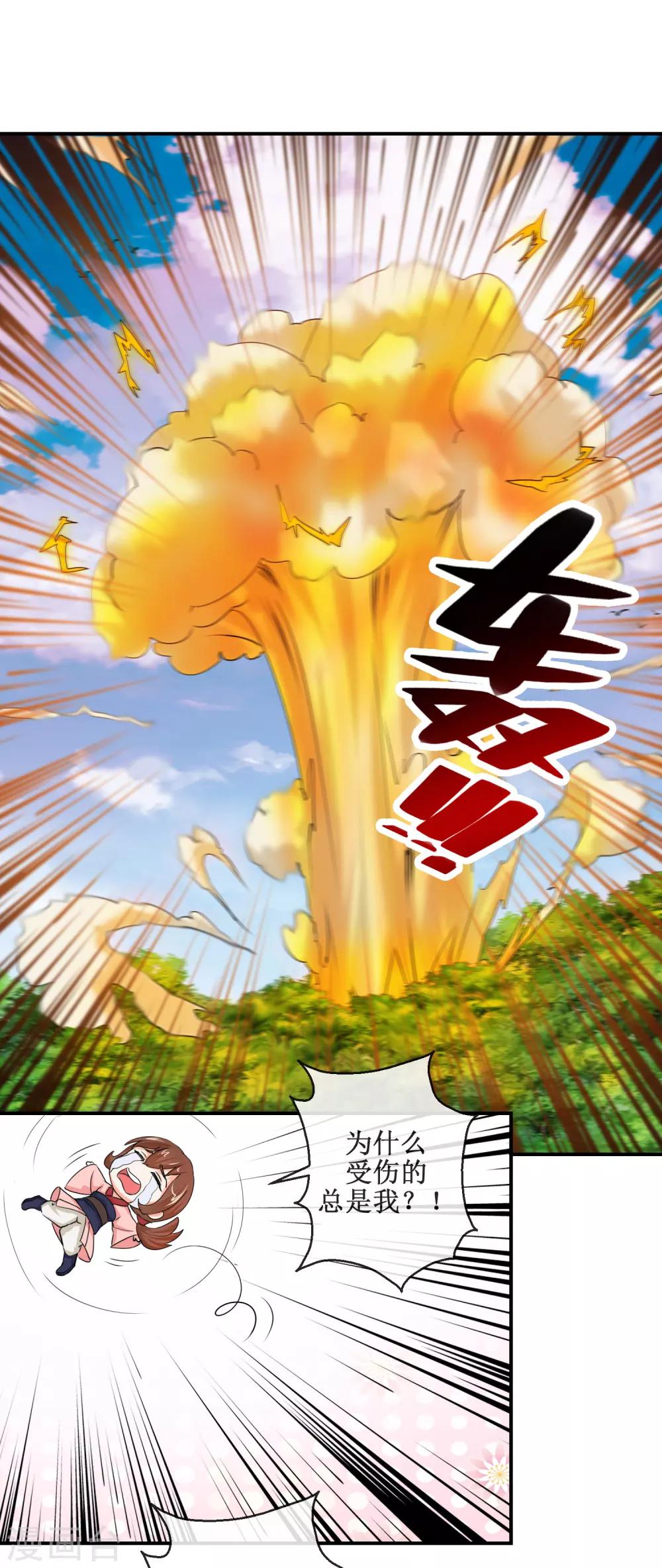 《乱世神罚武王大人请入戏》第61话 一定是上天赐我的坐骑 第2页