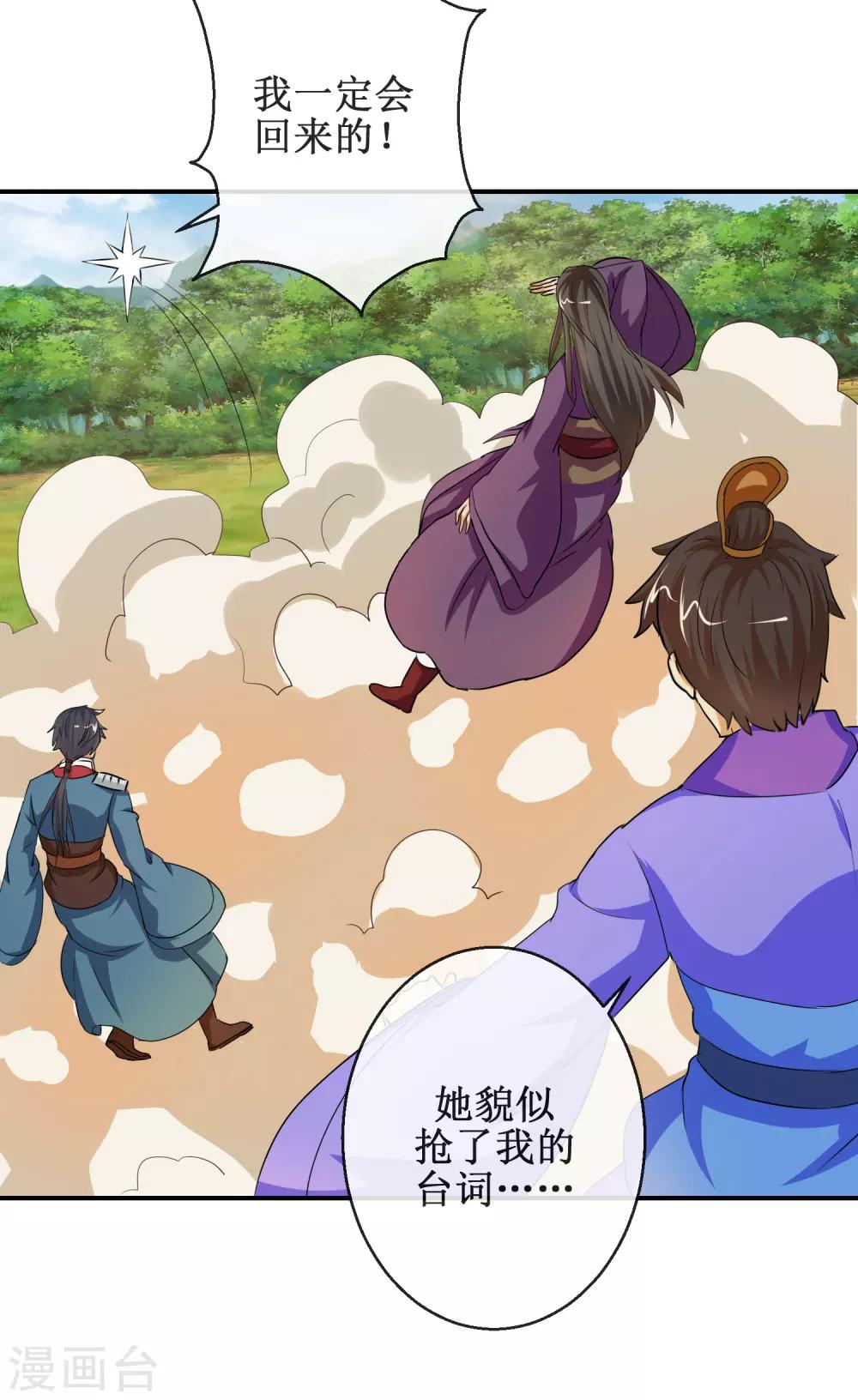 《乱世神罚武王大人请入戏》第61话 一定是上天赐我的坐骑 第3页