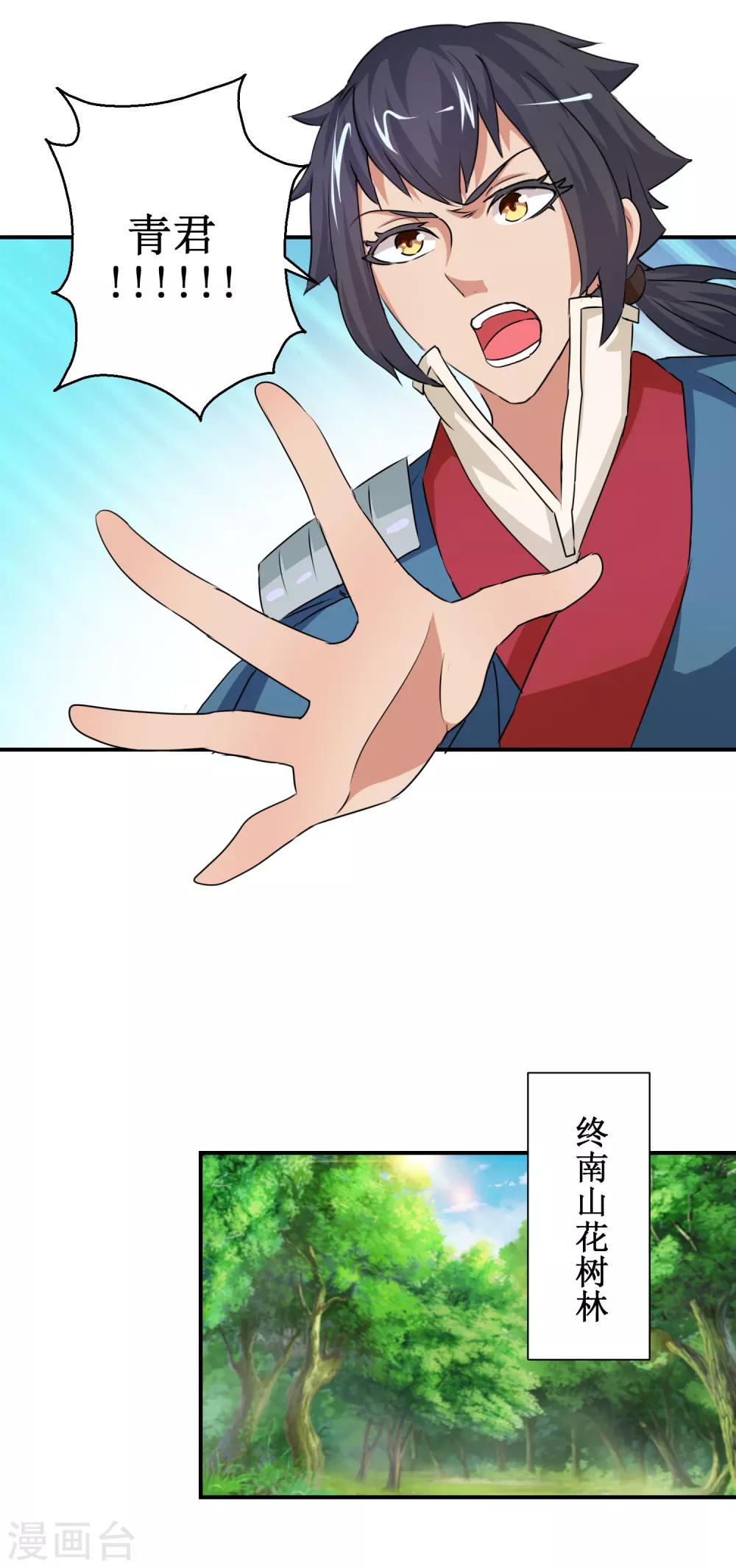 《乱世神罚武王大人请入戏》第61话 一定是上天赐我的坐骑 第4页