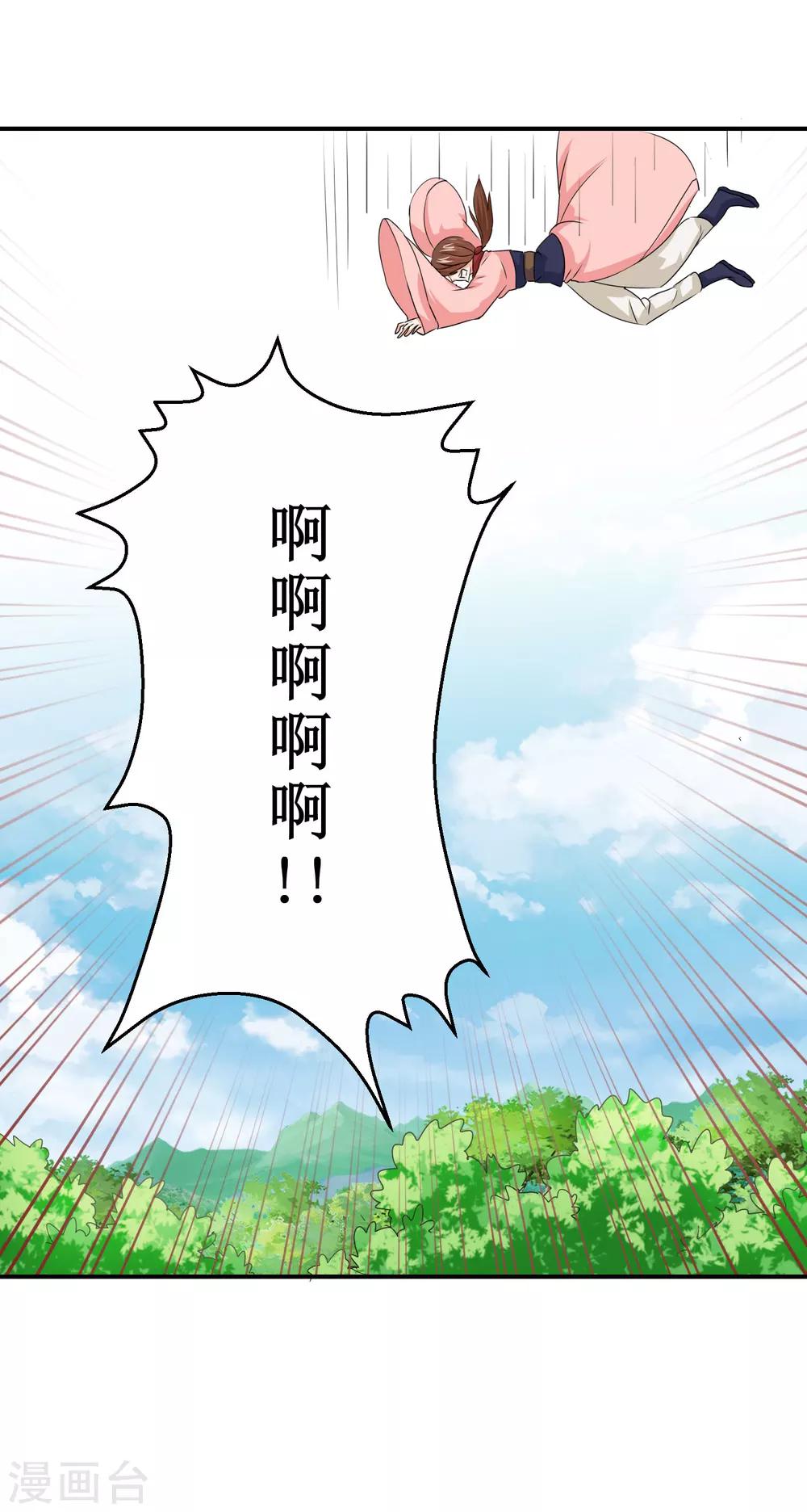 《乱世神罚武王大人请入戏》第61话 一定是上天赐我的坐骑 第5页
