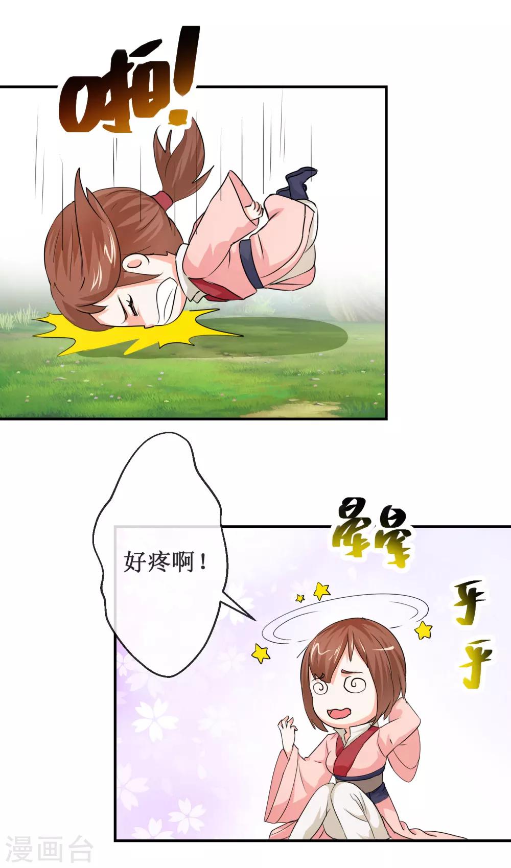 《乱世神罚武王大人请入戏》第61话 一定是上天赐我的坐骑 第6页
