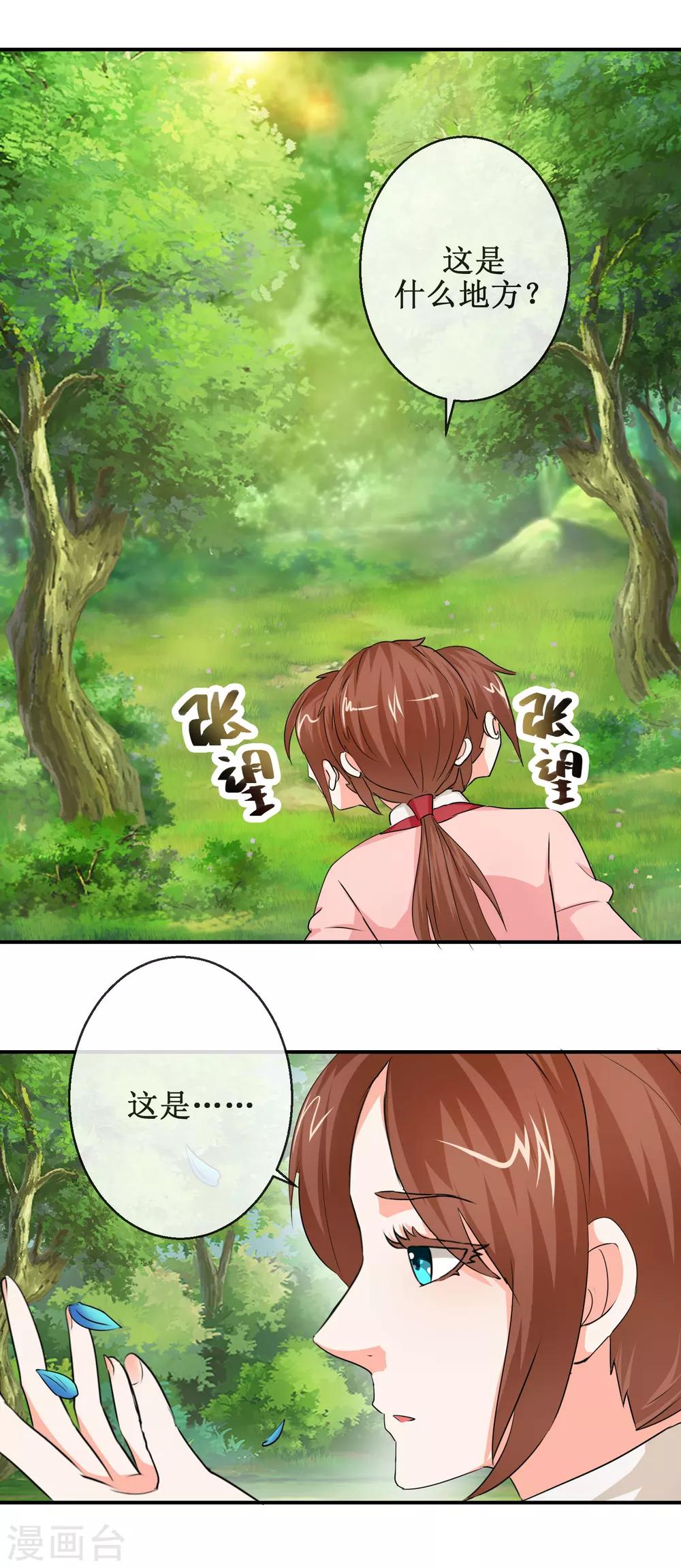《乱世神罚武王大人请入戏》第61话 一定是上天赐我的坐骑 第7页