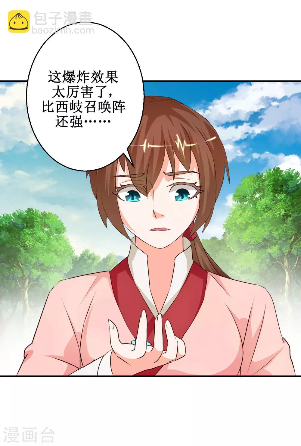 《乱世神罚武王大人请入戏》第61话 一定是上天赐我的坐骑 第9页
