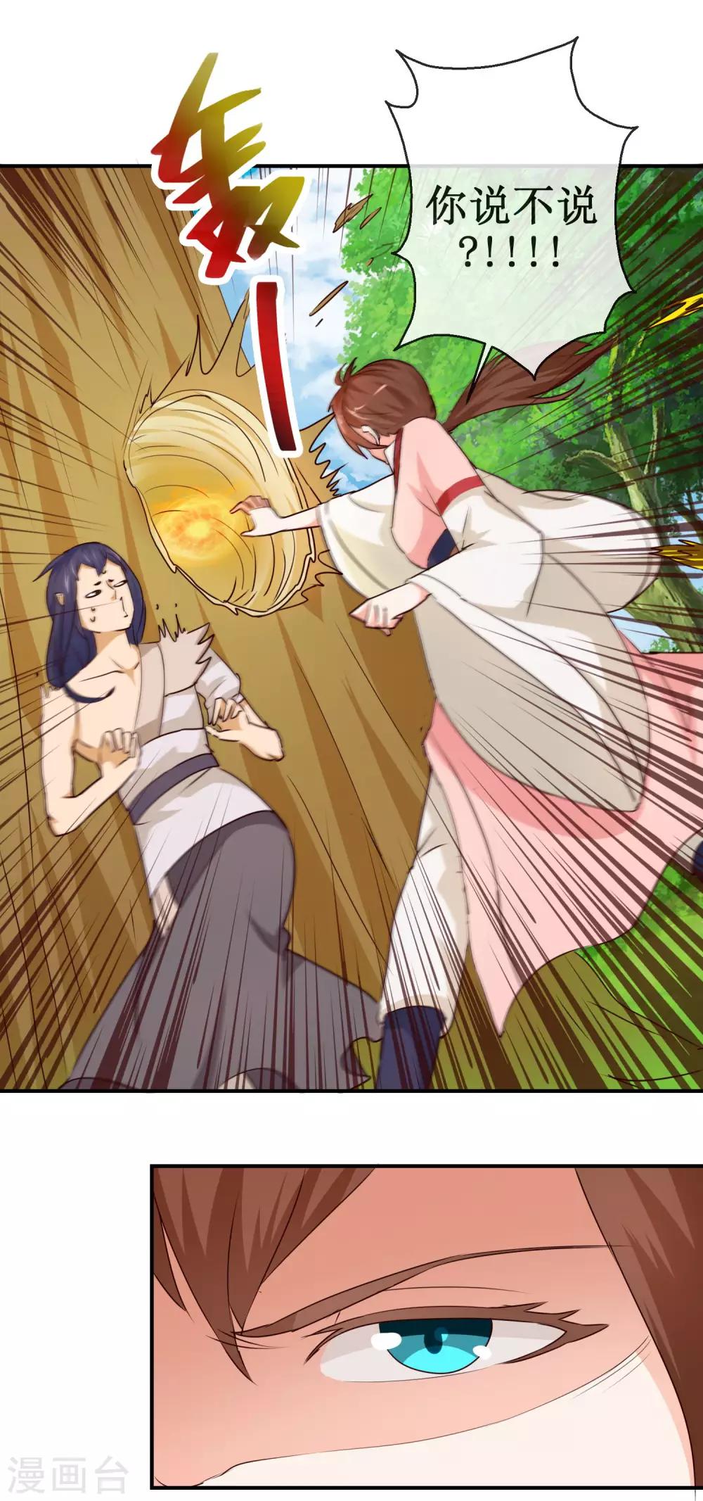《乱世神罚武王大人请入戏》第63话 姬发和别人有婚约？！ 第12页