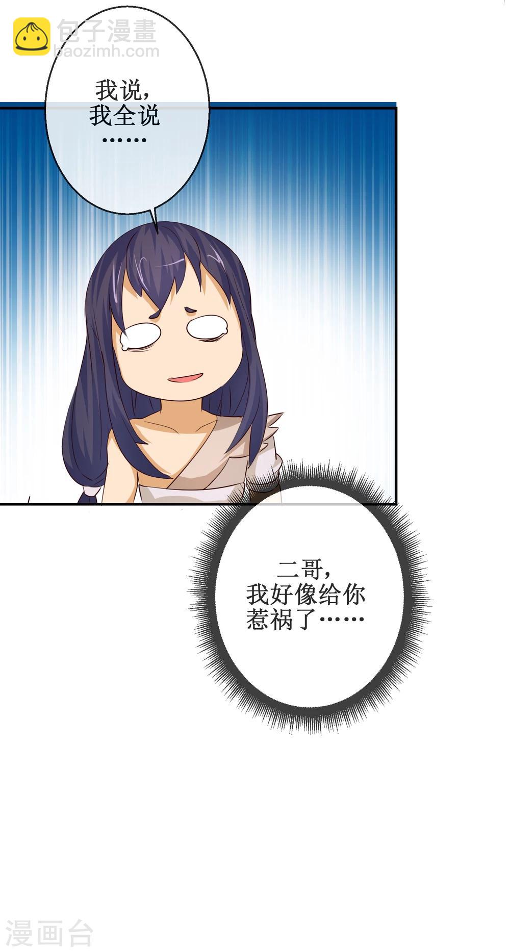 《乱世神罚武王大人请入戏》第63话 姬发和别人有婚约？！ 第13页