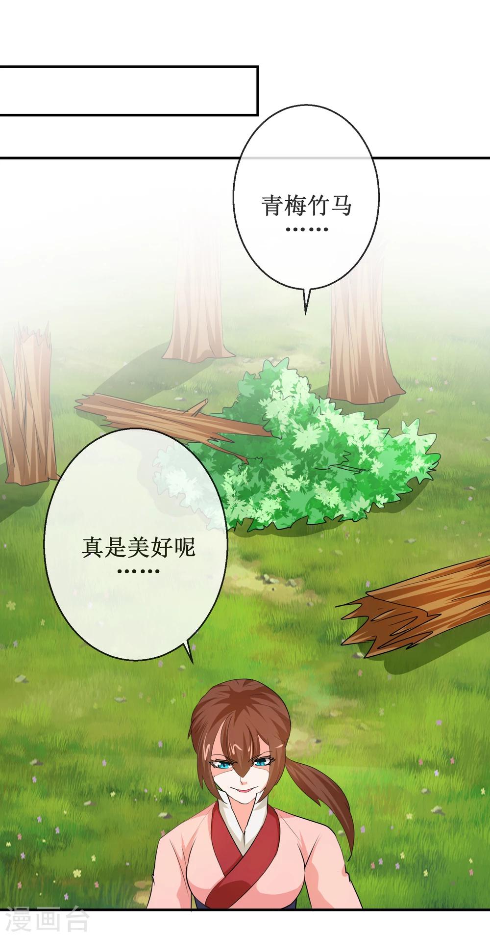 《乱世神罚武王大人请入戏》第63话 姬发和别人有婚约？！ 第14页