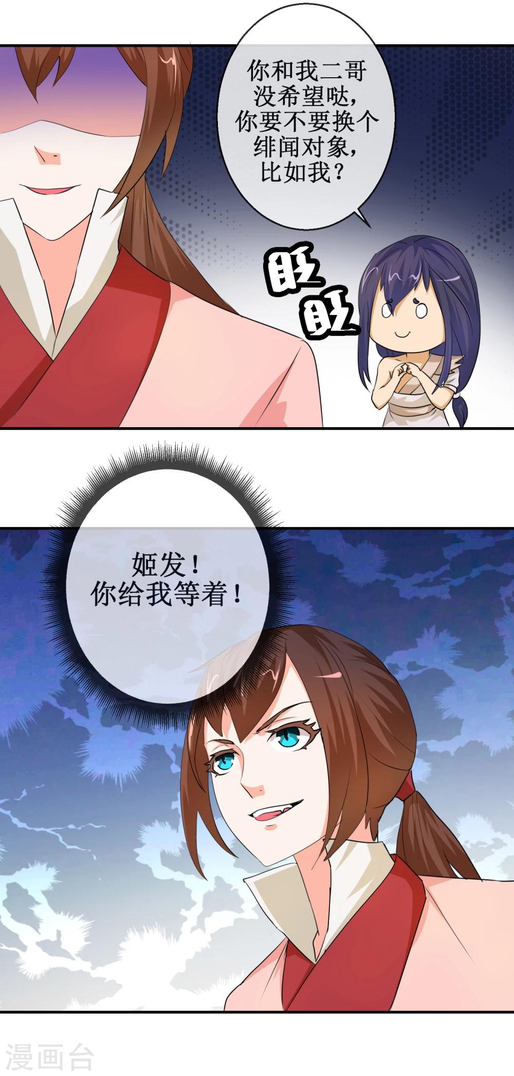 《乱世神罚武王大人请入戏》第63话 姬发和别人有婚约？！ 第15页