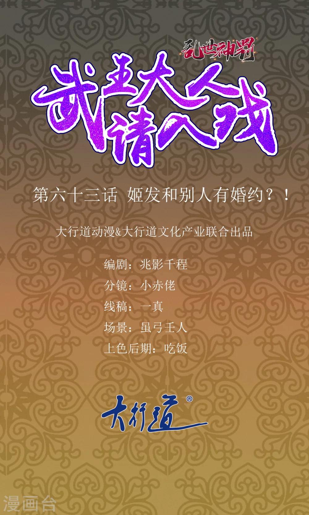 《乱世神罚武王大人请入戏》第63话 姬发和别人有婚约？！ 第1页