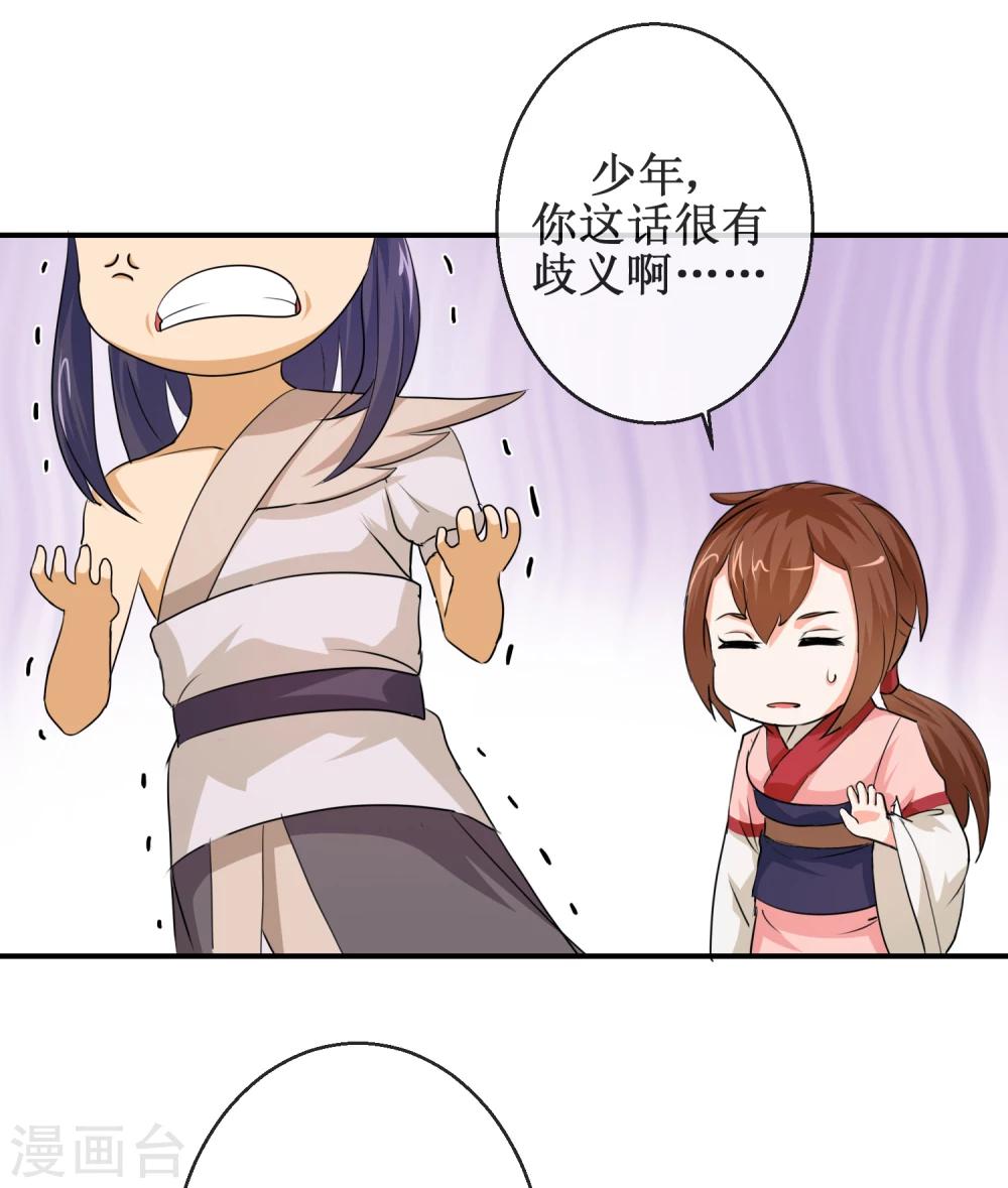 《乱世神罚武王大人请入戏》第63话 姬发和别人有婚约？！ 第4页