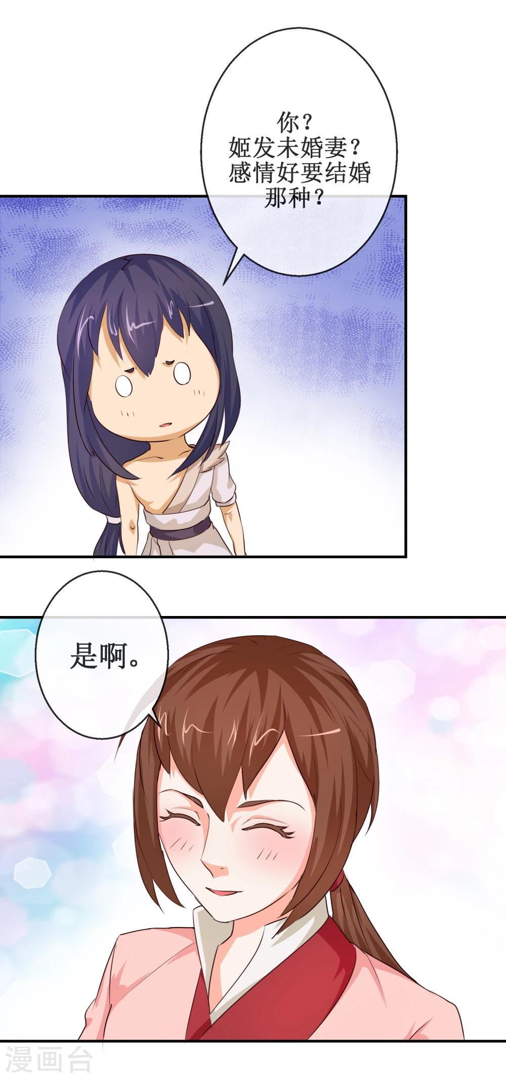 《乱世神罚武王大人请入戏》第63话 姬发和别人有婚约？！ 第6页
