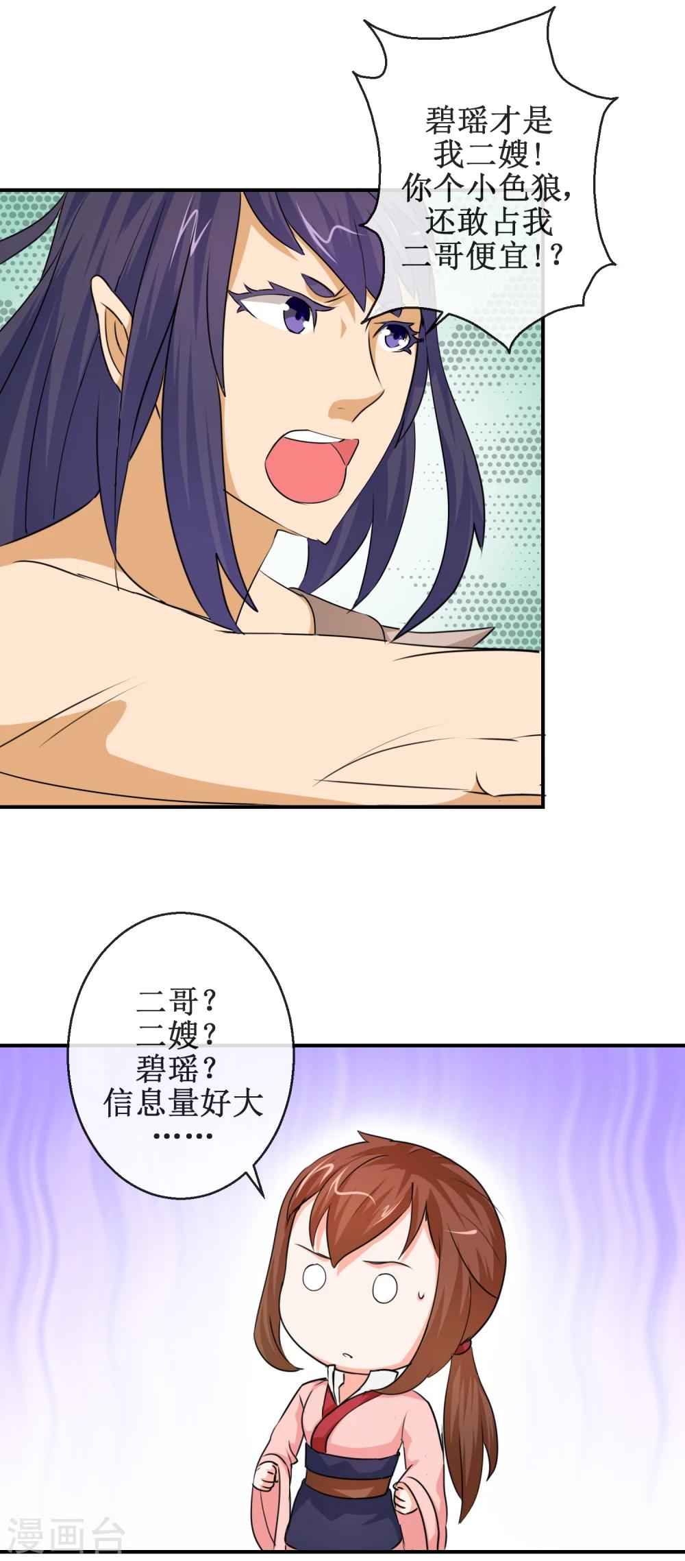 《乱世神罚武王大人请入戏》第63话 姬发和别人有婚约？！ 第8页