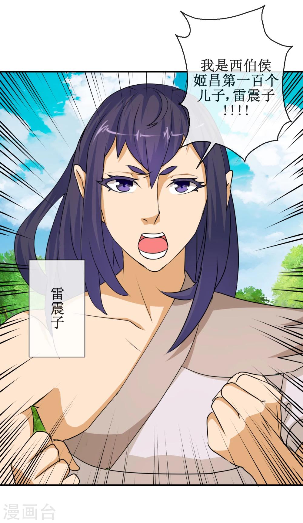 《乱世神罚武王大人请入戏》第63话 姬发和别人有婚约？！ 第9页