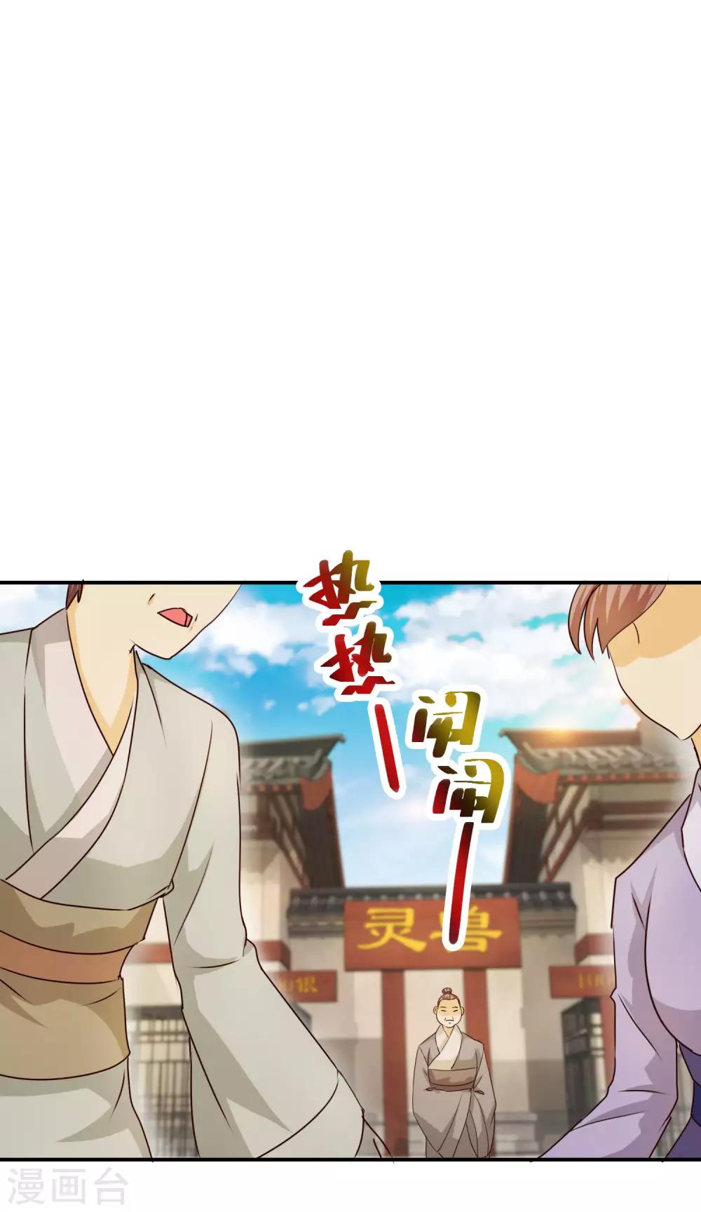 《乱世神罚武王大人请入戏》第64话 七日之内，免谈！ 第14页