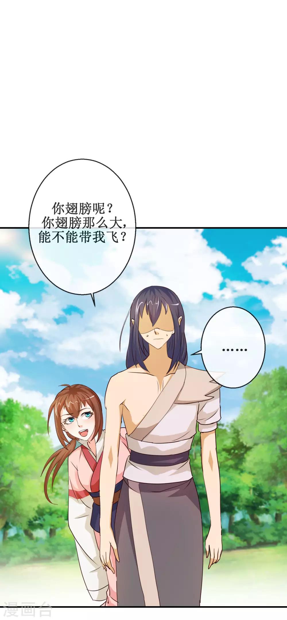 《乱世神罚武王大人请入戏》第64话 七日之内，免谈！ 第2页