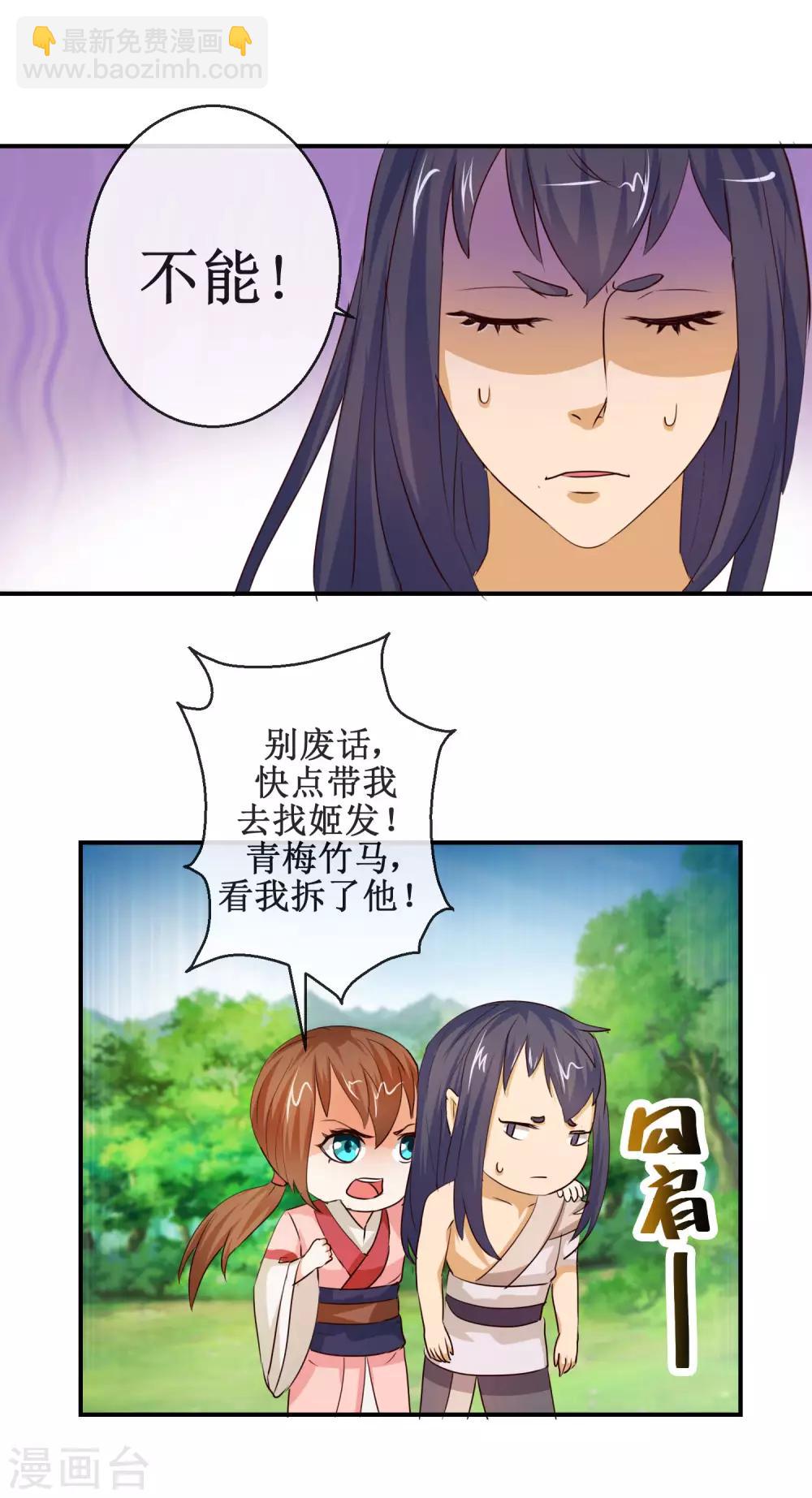 《乱世神罚武王大人请入戏》第64话 七日之内，免谈！ 第3页