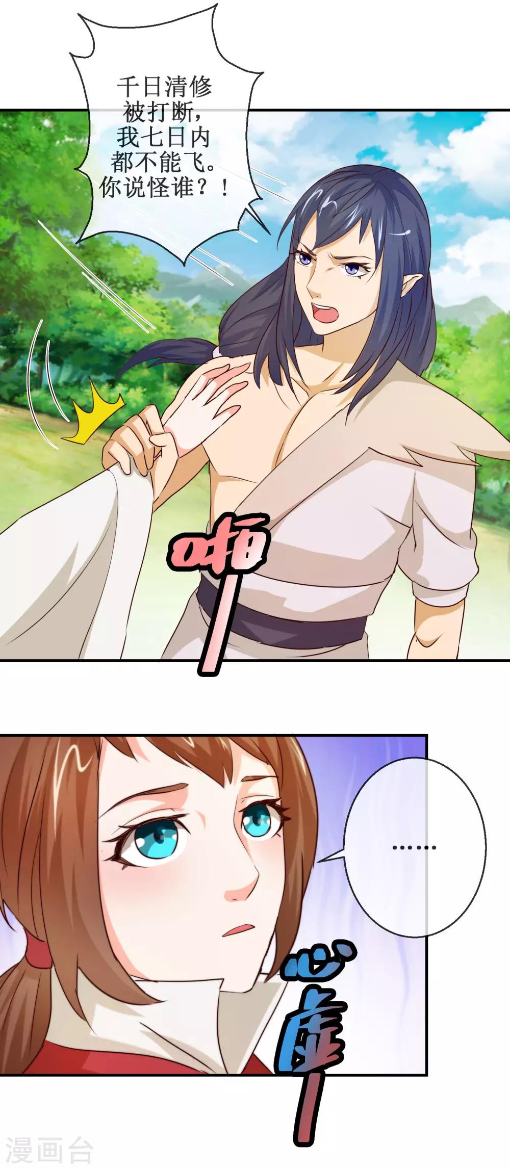 《乱世神罚武王大人请入戏》第64话 七日之内，免谈！ 第4页